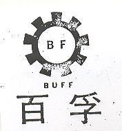 百孚及圖 BUFF