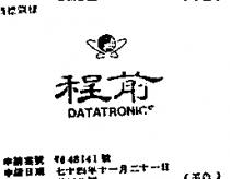 前程及圖