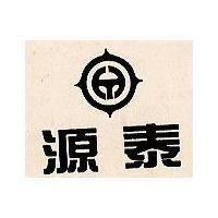 源泰及圖