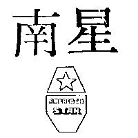 南星 AMERICAN STAR
