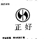 正好及圖