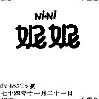 妮妮 NI.NI