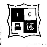 德昌及圖 T