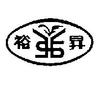 裕昇及圖
