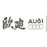 歐迪及圖 AUDL