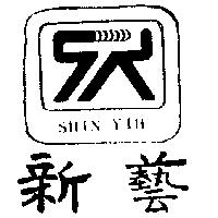 新藝及圖 SHIN YIH