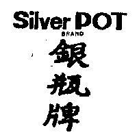 銀牌 SILVER POT BRAND 
