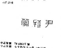 尹特蒙
