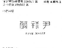 尹特蒙 TIME MAKER