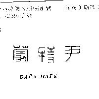 尹特蒙 DATA MATE