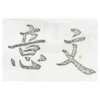意文