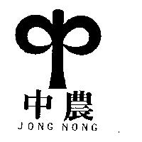 中農 JONG NONG 及圖
