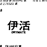 伊活 DRYMATE