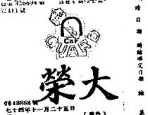 榮大 WITH CAR GUARD