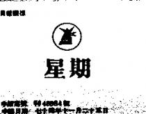 星期及圖