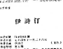 伊詩汀