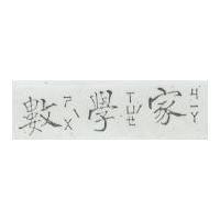 數學家