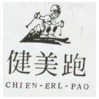 健美跑及圖 CHIEN-ERL-PAO