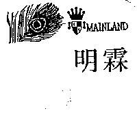 明霖 MAINLAND 及圖