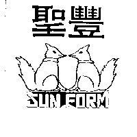 聖豐及圖 SUNFORM