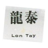 龍泰及圖 LON TAY