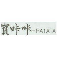 寶咔咔– PATATA