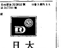 日大及圖