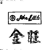 金旺及圖