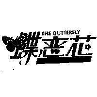 蝶戀花及圖 THE BUTTERFLY TAIPEI
