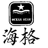 海格及圖 OCEAN STAR