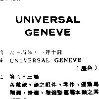 UNIVERSAL GENEVE