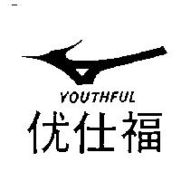 優仕福及圖YOUTHFUL