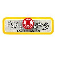 高及圖 KAO YIN WU YIN