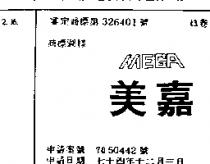 美嘉 MEGA