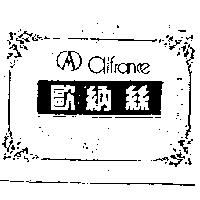 歐納絲 ALFRANCE 及圖