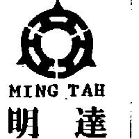 明達及圖 MINGTAH