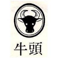 牛頭及圖