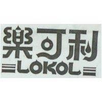 樂可利及圖 LOKOL