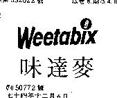 味達麥 WEETABIX