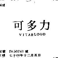 可多力 VITABLOOD
