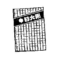 綠大素及圖