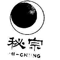 秘宗及圖 MI – CHUNG
