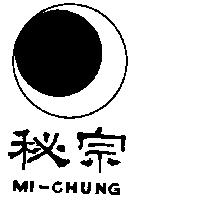 秘宗 MI – CHUNG 及圖