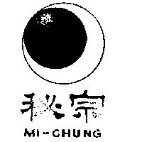 秘宗及圖 MI-CHUNG