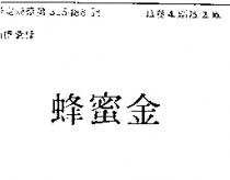 金蜜蜂
