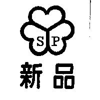 新品及圖 SP