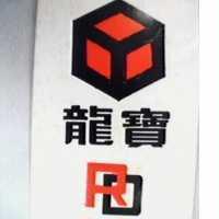 龍寶 RD 及圖