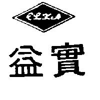 益實及圖 ELKA