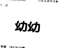 幼幼