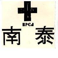 南泰及圖 BPCJ